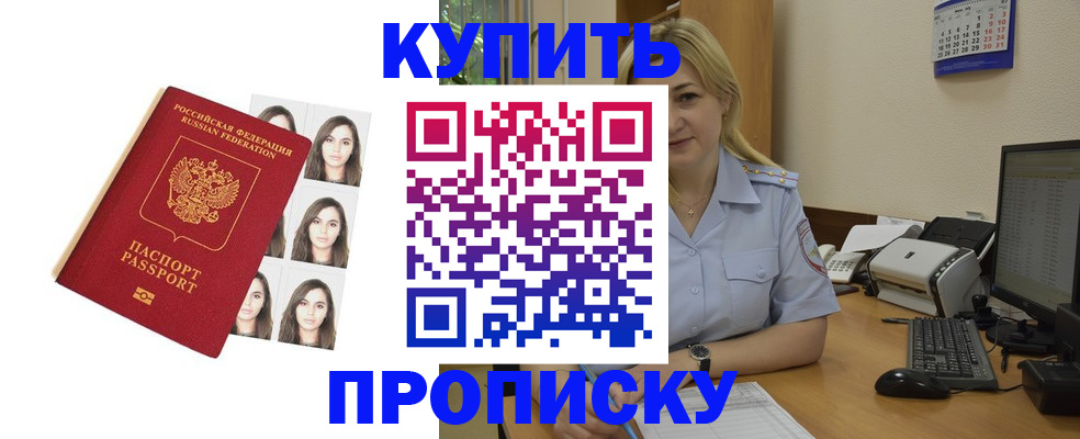 прописка штамп в Яровом